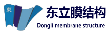 深圳市东立膜结构有限公司
